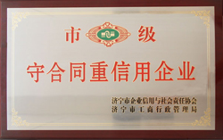 热烈祝贺山东中煤工矿集团荣获市级守合同重信用企业荣誉称号