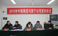 山东中煤工矿集团2013年承包方案签约仪式隆重举行