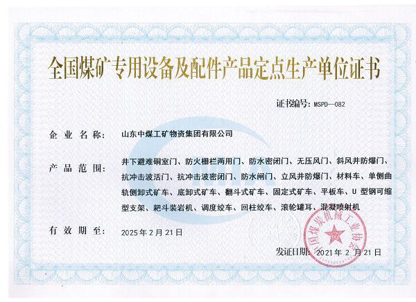 生产单位、维修单位资质证书