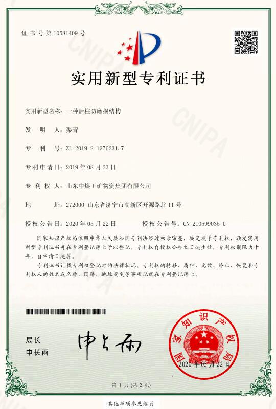  一种活柱防磨损结构
