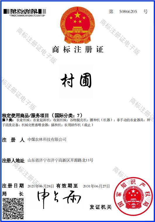 村圃注册商标