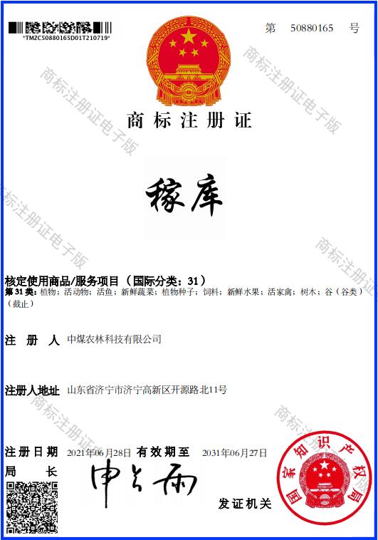 稼库注册商标