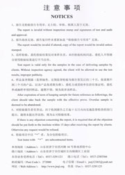 省级检验报告