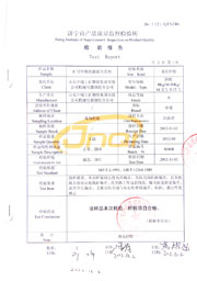 市级检验报告