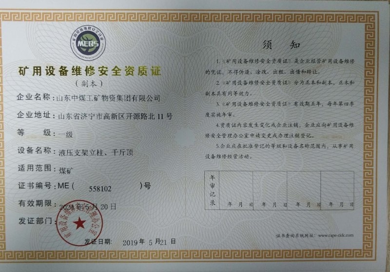 生产单位证书