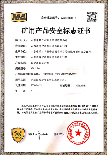 煤安认证