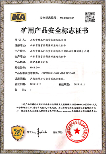 煤安认证