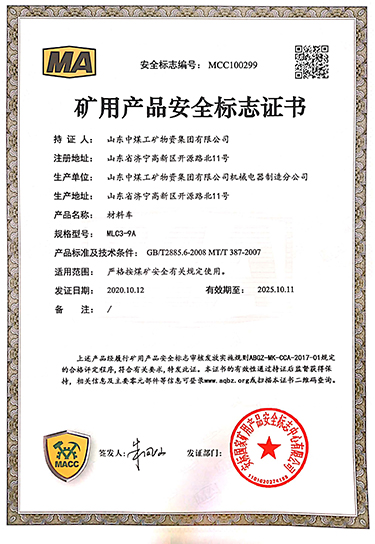 煤安认证