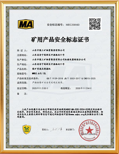 MWD3/0.12L矿用破碎挖掘机 煤安认证