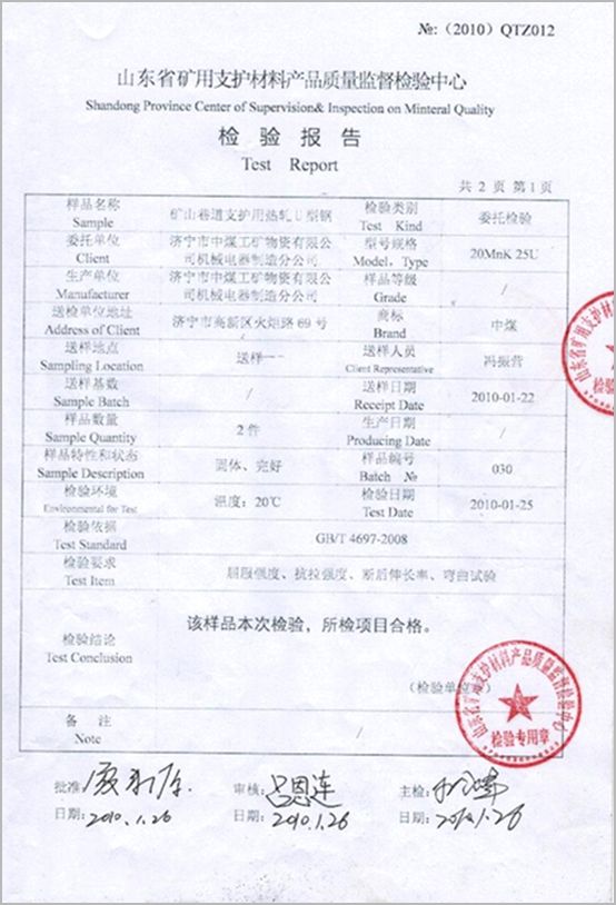 质检报告