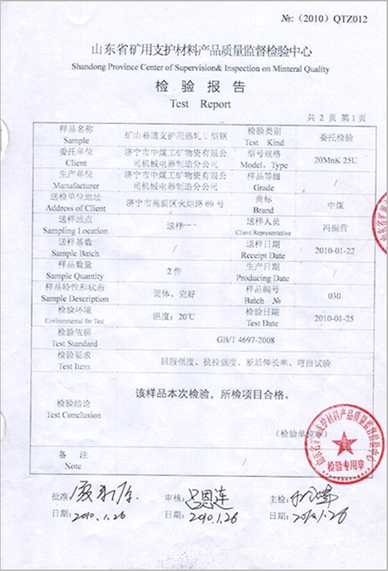 质检报告