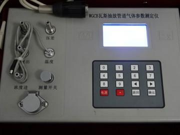 WGCB瓦斯抽放管道气体参数测定仪