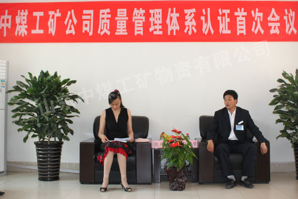 /热烈欢迎专家组再次莅临中煤工矿集团进行质量管理体系认证/