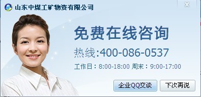 /山东中煤工矿集团企业QQ正式上线/