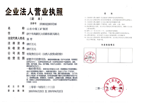 /山东中煤工矿集团注册资本金增资为4000万/