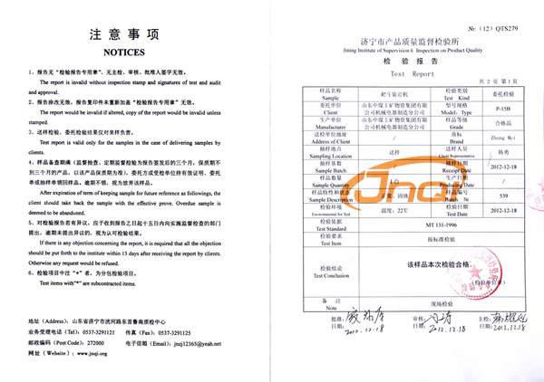 /山东中煤工矿集团耙斗装岩机系列产品荣获质量检验合格证书/