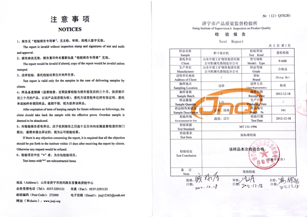 /山东中煤工矿集团耙斗装岩机系列产品荣获质量检验合格证书/