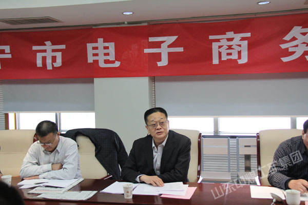 /热烈祝贺济宁市电子商务协会筹备会议顺利召开/