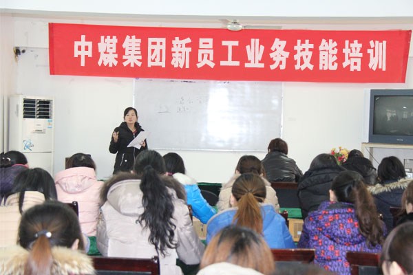 /山东中煤工矿集团开展新员工业务技能培训/