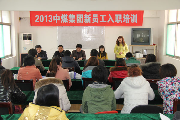 /山东中煤工矿集团举行新员工入职培训/