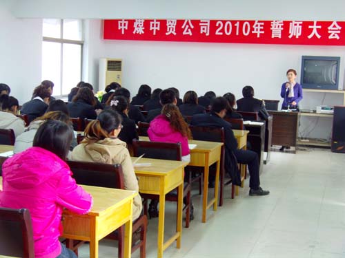 /中煤中贸全体员工于2月22号下午进行职业礼仪培训/