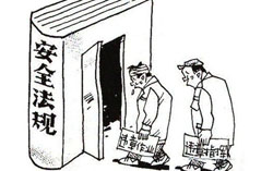 国家安全生产监督管理总局公告