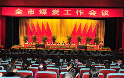 济宁市召开煤炭工作会议