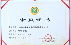 祝贺山东中煤集团成为中国煤炭工业协会会员单位