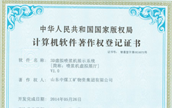 热烈祝贺中煤集团再添7项国家计算机软件著作权证书