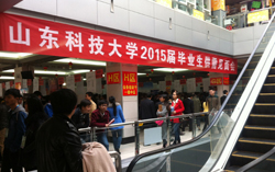 中煤集团应邀参加山东科技大学2015届毕业生供需见面会