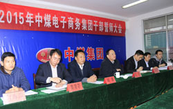 2015年中煤电子商务集团干部誓师大会隆重举行