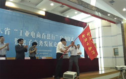 中煤集团应邀参加山东省“工业电商百县行”启动仪式
