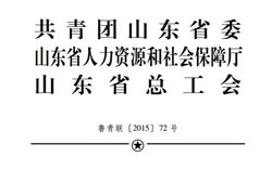 热烈欢迎济宁团市委领导莅临集团考察合作