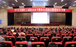山东中煤集团应邀参加济宁市“互联网+工业融合创新”专题报告会