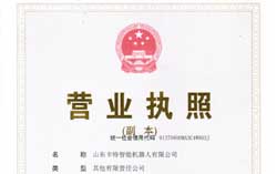 热烈祝贺山东卡特智能机器人有限公司正式成立