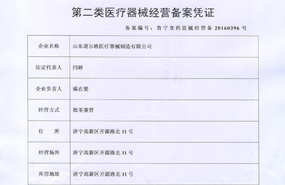 热烈祝贺山东道尔格公司顺利通过医疗器械备案审核