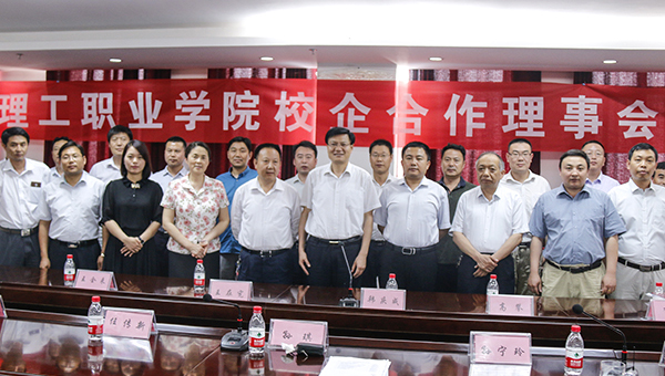 中煤集团应邀参加山东理工职业学院校企合作理事会2016年年会