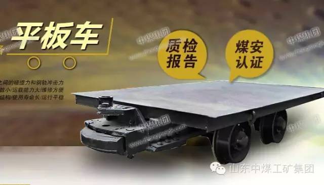 矿用平板车介绍与特征