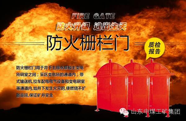 防火栅栏门特点与使用条件