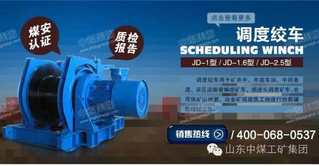 调度绞车那些您不知道的事儿