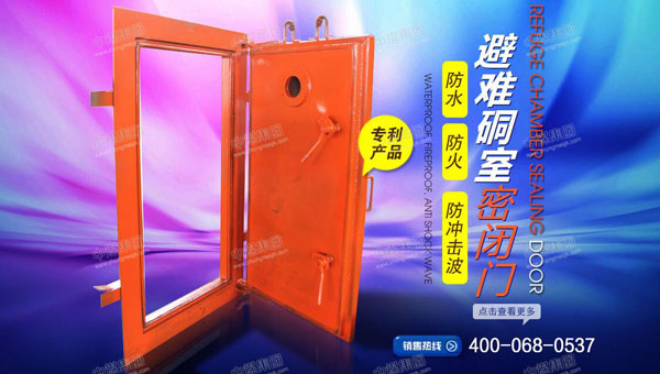 避难硐室密闭门的主要特点