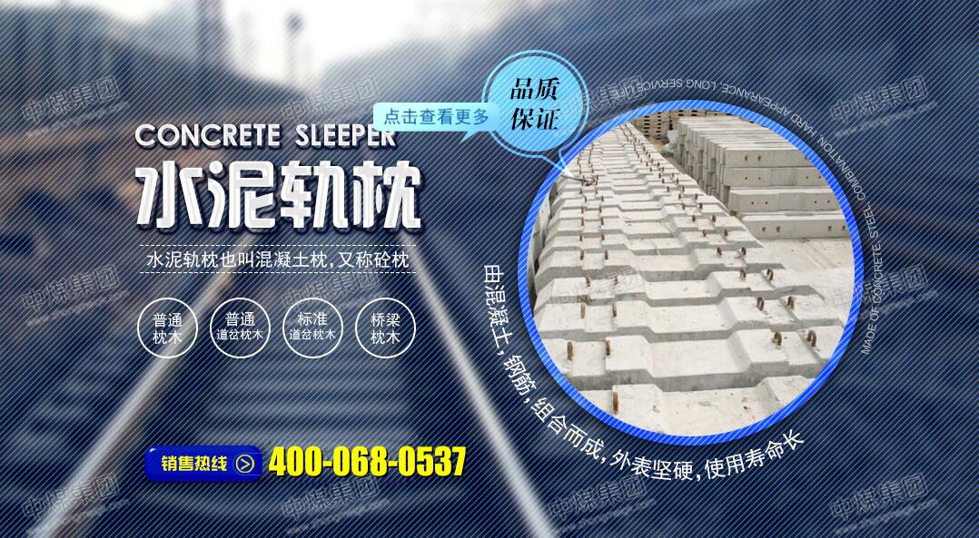 水泥轨枕的安全规程