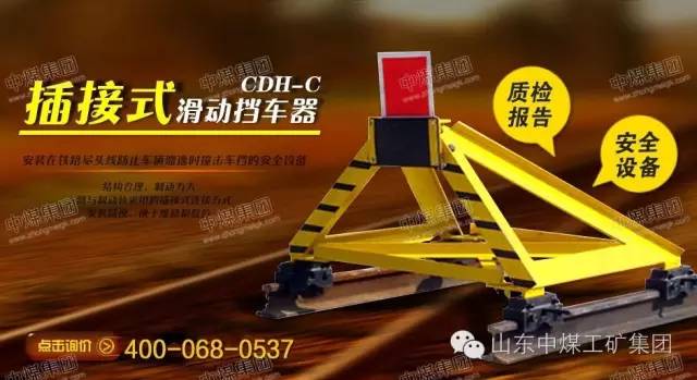 插接式滑动挡车器的结构及工作原理