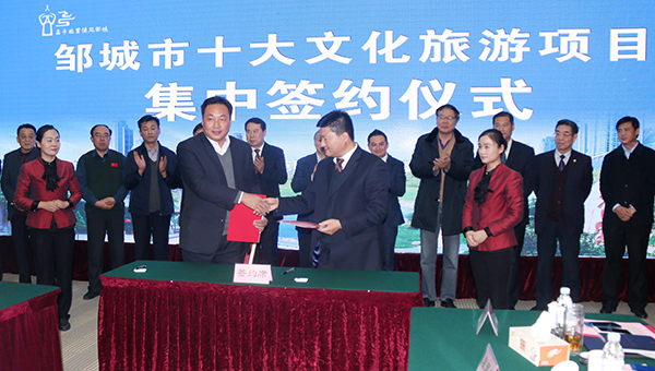 中煤集团应邀参加邹城市重点文化项目签约仪式并成功签约