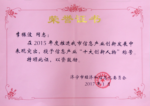 热烈祝贺中煤集团副总经理李振波当选为济宁市信息产业“十大创新人物”
