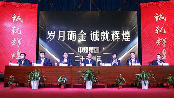 山东中煤集团庆祝五一国际劳动节暨成立23周年大会隆重举行