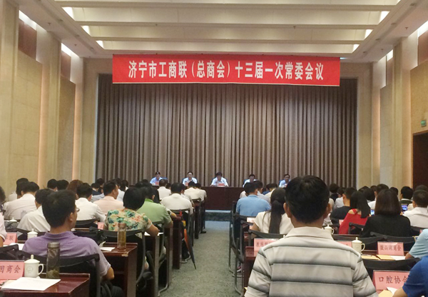 中煤集团董事长渠青出席济宁市工商联（总商会）十三届一次常委会议
