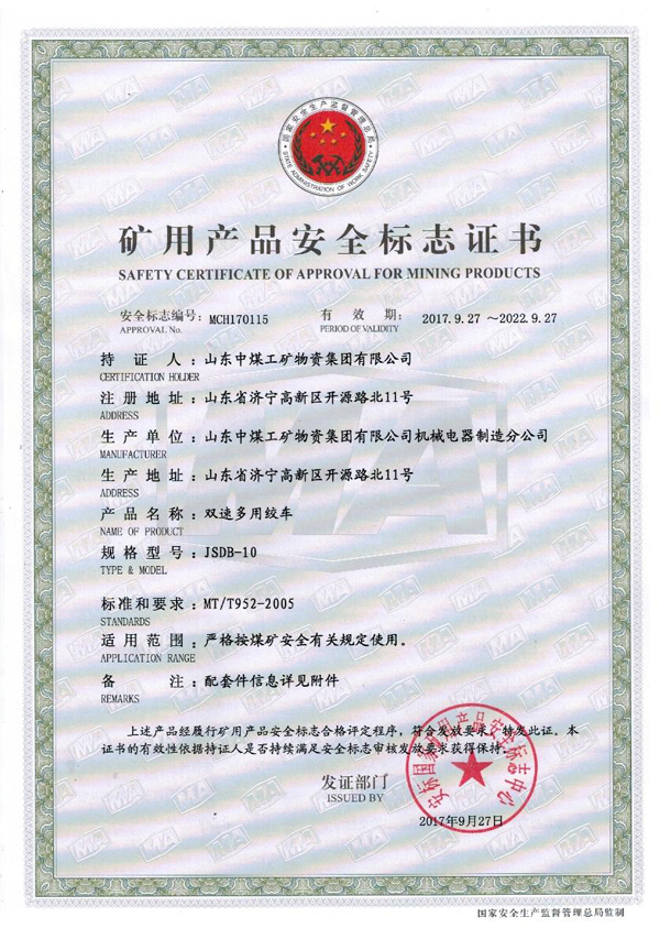 热烈庆祝中煤集团再添4项国家矿用产品安全标志证书