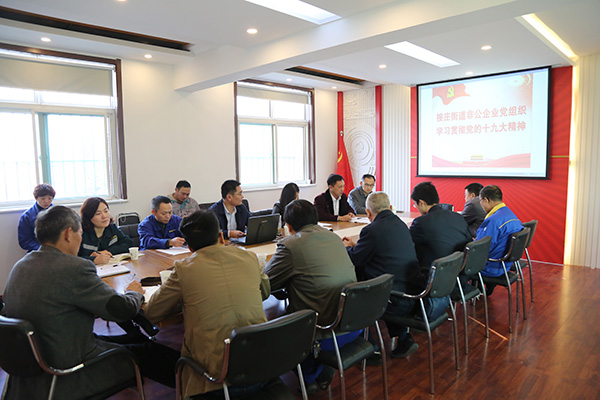 中煤集团出席参加高新区接庄街道学习贯彻党的十九大会议精神专题会议