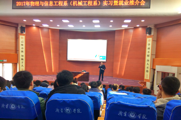中煤集团应邀参加济宁学院物理与信息工程系实习暨就业推介会